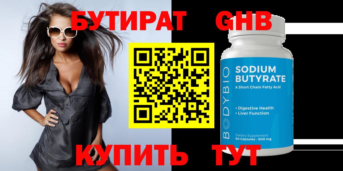 Бутират  Бутират бутик  Вход с VPN  Нальчик 