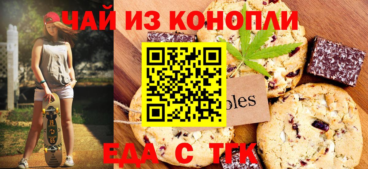 Еда ТГК конопля  Вход с VPN  Нальчик 