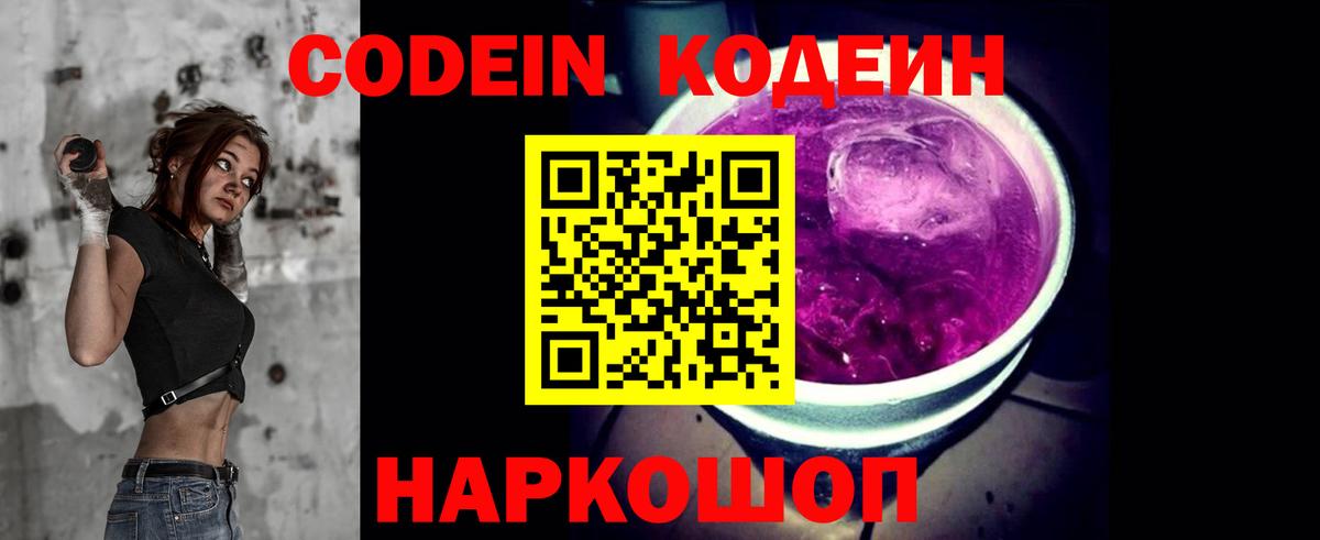 Нальчик  Кодеиновый сироп Lean напиток Lean (лин)  Вход с VPN  Codein напиток Lean (лин) 